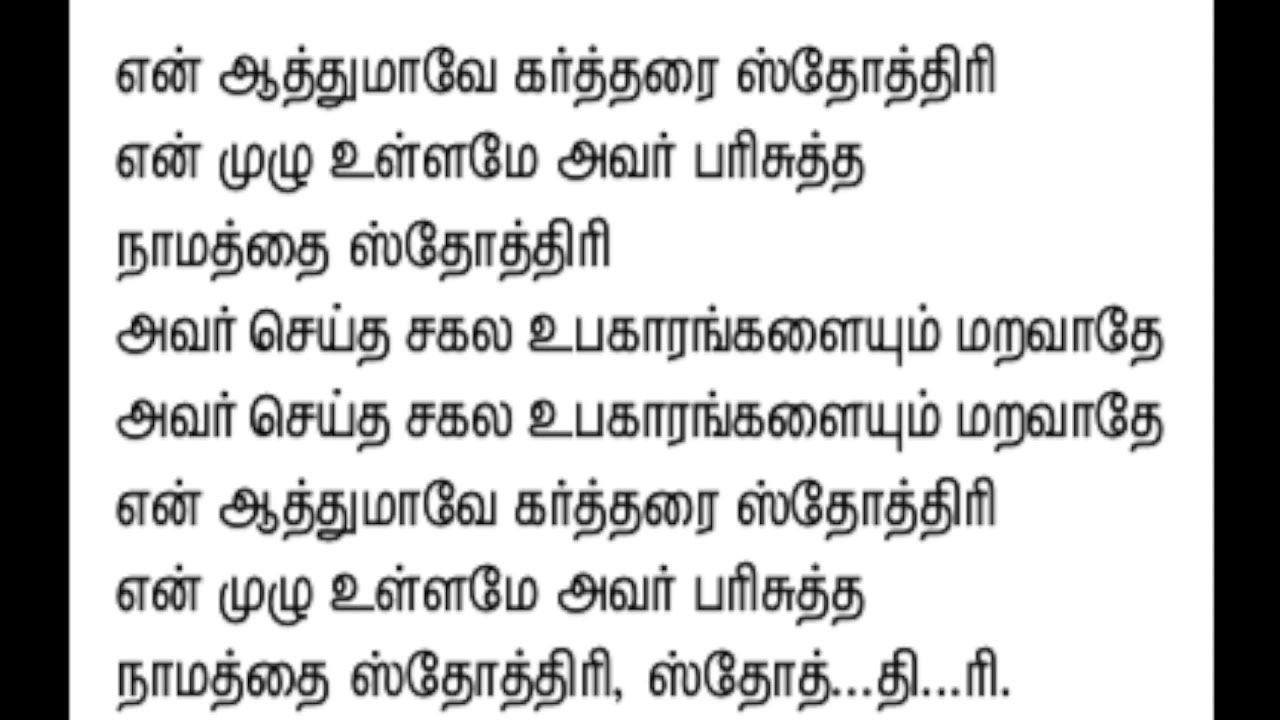 3 En Aathumave Songs of Zion Chorus TAMIL CHRISTIAN SONG YouTube