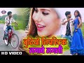      new khortha song  ajay  chiku  singer manoj lal yadav 