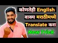 English to marathi translation app  marathi to english translation  avi deokar