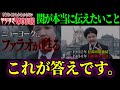 【やりすぎ都市伝説考察後編】点と点がまた繋がった!関暁夫が言っていたDの意志は本当にテンプル騎士団からロスチャイルドへ受け継がれたのか?