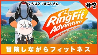 【リングフィットアドベンチャー】亜人と筋トレ！＃2【にじさんじ/ レヴィ・エリファ】