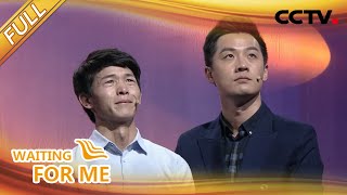 【Full】再次来到节目，只为找到思念二十余年的她 | CCTV「等着我」20210108