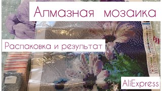 Алмазная мозаика 🌷🌷🌷 с  AliExpress
