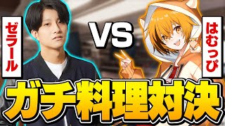 [Zeraru vs. Hamuppi] Let’s See Who’s the Better Cook!! [Cooking Simulator] screenshot 5