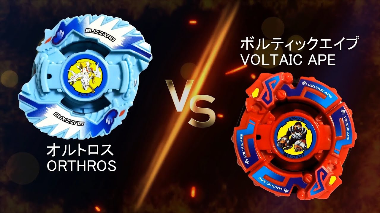 BAKUTEN BEYBLADE ORTHROS VOLTAIC APE 爆転シュートベイブレード