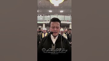 تلاوة خاشعة: سورة الناس بصوت القارئ #إكزون_إبراهيمي
