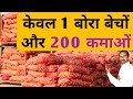 प्याज का बिजनेस कैसे करें |  Onion wholesale business | Best high profitable business ideas |