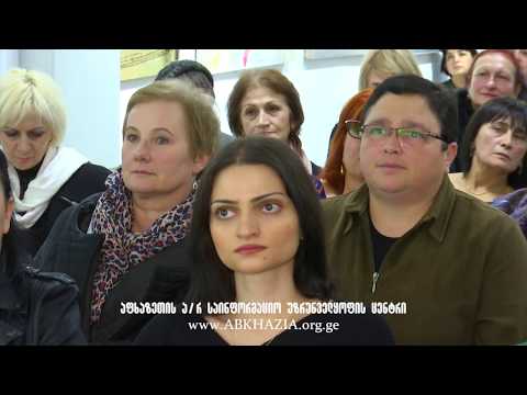 ,,მე სოხუმელი ვარ\" - ნინო მირცხულავას წოგნის პრეზენტაცია