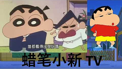 蜡笔小新tv Youtube
