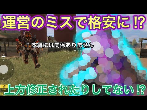 【CoDモバイル】バトロワ　運営のミスでとあるスキンが格安に⁉︎上方修正されたりしてるんじゃないか⁉︎検証がてら撮影してきた‼︎