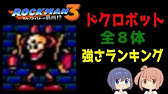 完全攻略 ロックマン3 イエローデビルmk バウンド対策 Youtube 完全攻略 ロックマン3 イエローデビルmk バウンド対策 Youtube