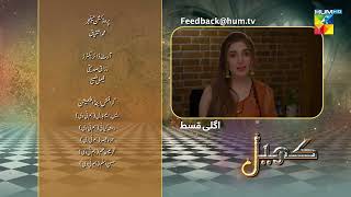 Khel - 2nd Last Ep 67 - Teaser - [ Alizeh Shah & Shehroz Sabzwari ] - 11th October 2023 - HUM TV