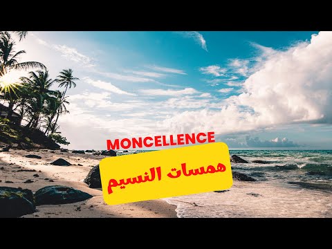 Whisper Of The Breeze موسيقى هادئة للتأمل والاسترخاء Moncellence Ambient Meditation Music