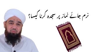 Narm jae namaz pr sajda kaise kare | Soft jagha par namaz padhne ka tarika | yours Islamic questions screenshot 3