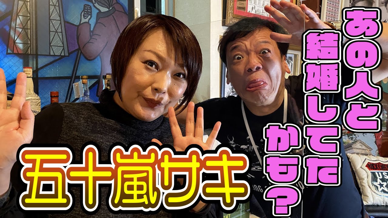 森田展義アワー 五十嵐サキ あの人と結婚してたかも 吉本新喜劇 Youtube 森田展義アワー 五十嵐サキ あの人と結婚してたかも 吉本新喜劇 Youtube