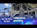 Гуманітарная катастрофа. Украінцы заклікаюць аб дапамозе міжнароднаю супольнасць / Вайна ва Украіне