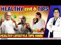 Healthy lifestyle tips hindi  healthy rahne ke tips   health tips in hindi