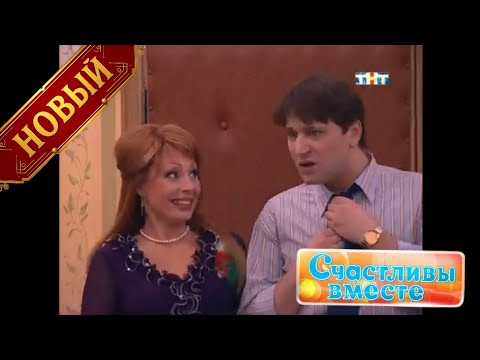 Счастливы вместе 1 Сезон | Новые приключения семейства Букиных, полный смеха | 20 Серия 😂🏠