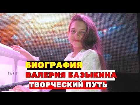 Кто такая Валерия Базыкина и как живёт