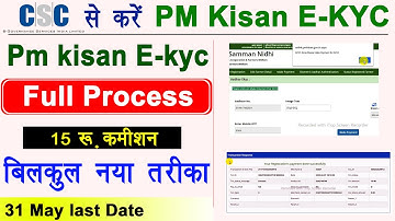 CSC se Pm Kisan Kyc kaise kare | Pm kisan ekyc through CSC | Pm Kisan ekyc fingerprint se kaise kare