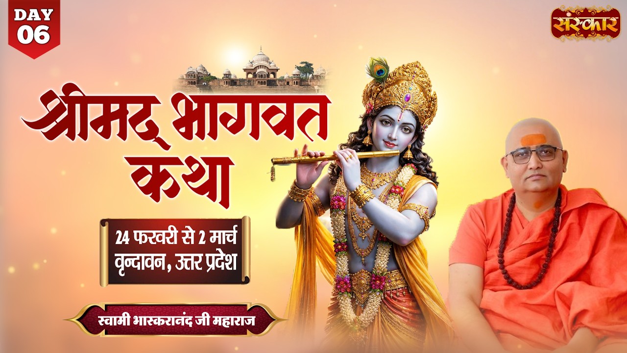 LIVE : Shrimad Bhagwat Katha !! Bhaskaranand Ji Maharaj ~ 01 Mar. !! Vrindavan, U.P. !! Day 06