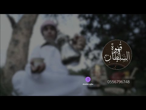قهوة السلطان