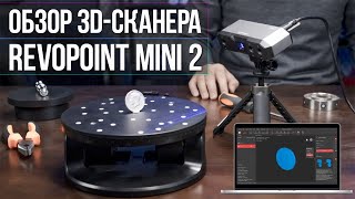 Revopoint Mini 2 3D Scanner - Advanced Package