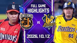【2026中華職棒季後挑戰賽】10/12 #統一獅 VS #中信兄弟 全場賽事精華｜#UniLions VS #CTBCBrothers Full Game Highlights