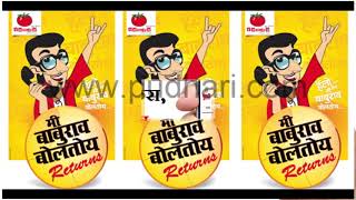 119. पपप पस झल म बबरव बलतय 94.3 Tomato Fm