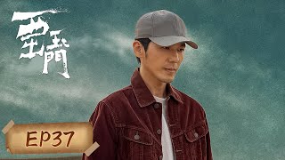 【探险悬疑】《西出玉门 Parallel World》EP37——黑石城发生翻天的变化，龙芝被叶流西下令囚禁，龙申和签家老太被贬为平民！（倪妮、白宇）