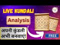 Live Kundali Analysis | Apni Kundali Abhi Banwaye | Free Kundali | Paid Kundali #astrologyinhindi