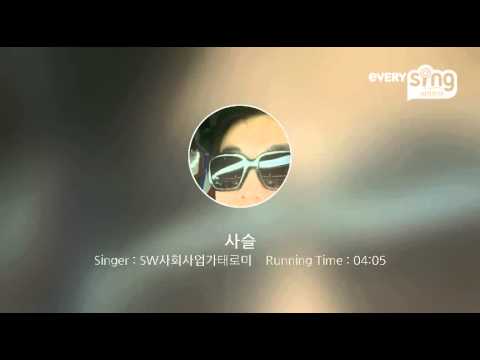 [everysing] 사슬