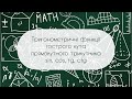 Геометрія. 8 клас. №19. Тригонометричні функції гострого кута прямокутного трик. sin, cos, tg, ctg