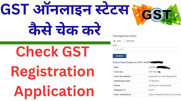 GST Track Application Status | GST ऑनलाइन स्टेटस कैसे चेक करे | Check GST Registration Application