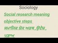 Sociology Social research ba sem 6 private, regular , reappear, distance education