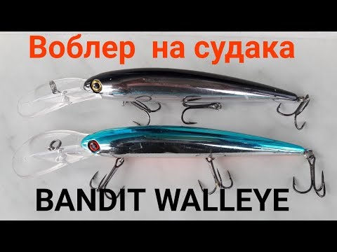 Воблер Bandit  Walleye. Воблеры для ловли судака.троллингом.