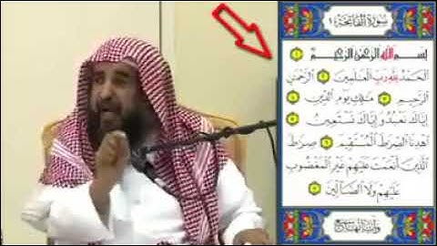 سورة الفاتحة | الشَّيْخ سليمان الرحيلي