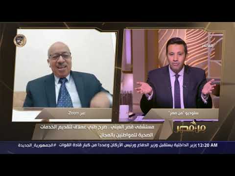 من مصر مستشفى قصر العيني صرح طبي عملاق لتقديم الخدمات الصحية للمواطنين بالمجان