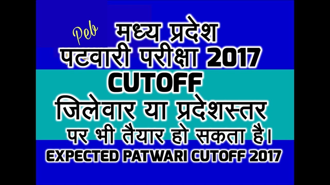 Vyapam Expected Cutoff Of MP Patwari Exam 2017 !