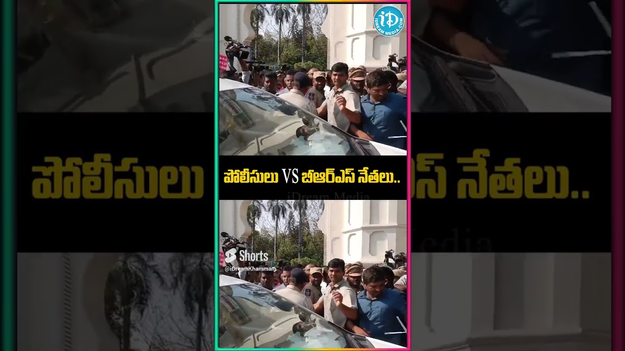 పోలీసులు vs BRS లీడర్స్ 