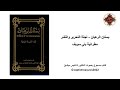 بستان الرهبان الباب 1 أقوال اباء الرهينة 2 مقاريوس الكبير بستان الرهبان الباب 1 أقوال اباء الرهينة 2 مقاريوس الكبير