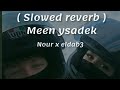 أغنية مين يصدق ترند تيكتوك 2025 بطيئة Meen Ysadak أغنية مين يصدق ترند تيكتوك 2025 بطيئة Meen Ysadak