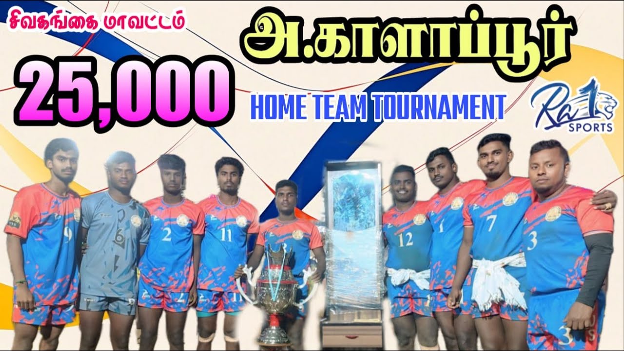♦️1ST ROUND // VAIRAMPATTI VS SULLAPATTI // A.KALAPPUR HOMETEAM[25K]KABADDI MATCH -2026 #RA1