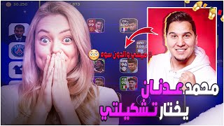 جربت تشكيلة المجنون محمد عدنان في ببس موبايل😱رسميا أقوى تشكيلة ممكن تشوفها🔥🤯eFootball 2022 mobile