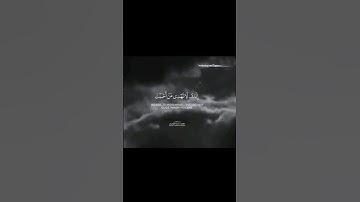 سورة القصص إنك لا تهدي من أحببت ياسر الدوسري