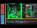 TOXIC PC на базе E5430 пк за 8500руб