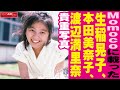 Momoco に 載った 生稲晃子 、 本田美奈子 、 渡辺満里奈 貴重写真 NEWSポストセブン
