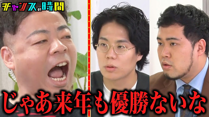 【祝・M-1優勝】令和ロマンがダイアン・ユースケを舐めまくる！？ #ユースケよ龍になれ 『 #チャンスの時間 #242 』#ABEMA で無料配信中 #千鳥 #ノブ #大悟