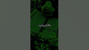 أحترم القران الكريم 20ثانية