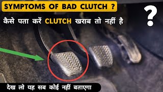 Symptoms of bad clutch | Clutch plate kharab hai kaise pata kare screenshot 5